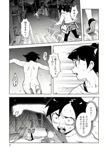 Page 9 of BTOOOM! U-18 第02巻 - preview thumbnail