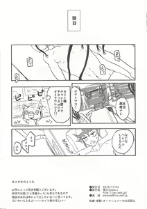 Page 13 of Zange taimu! ~ Kaito-kun ga aishi no kare no jitsubutsu ōbari-gata de jii suru hon ~ - preview thumbnail