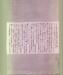 Page 211 of Ikuze! 600-mandai! - preview thumbnail
