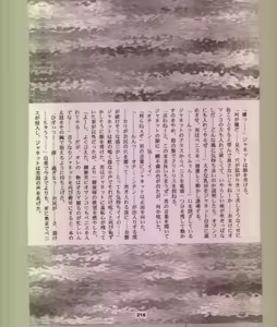 Page 217 of Ikuze! 600-mandai! - preview thumbnail