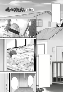 Page 198 of Boku no Yayoi-san - preview thumbnail