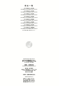 Page 246 of Boku no Yayoi-san - preview thumbnail