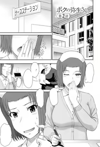 Page 31 of Boku no Yayoi-san - preview thumbnail