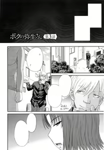 Page 58 of Boku no Yayoi-san - preview thumbnail