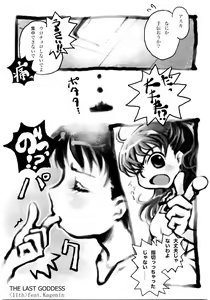 Page 10 of Saigo no Megami - preview thumbnail
