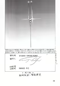 Page 37 of NERV MAGAZINE NO. 1 - preview thumbnail