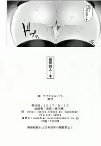 Page 25 of Zoku Uwaki na Kotori - preview thumbnail