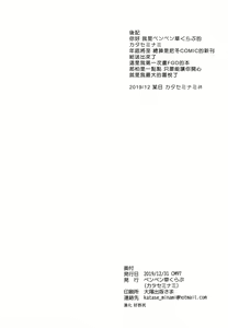 Page 25 of Musashi Kouen - preview thumbnail