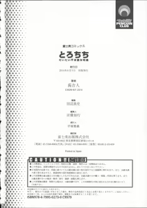 Page 206 of Torochichi Daitai Fuhoni na Wakan - preview thumbnail