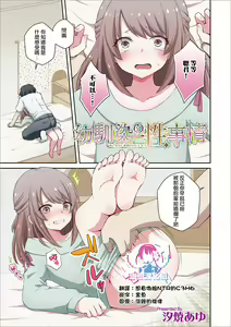 Osananajimi no Seijijou — hentai manga cover on Fhentai