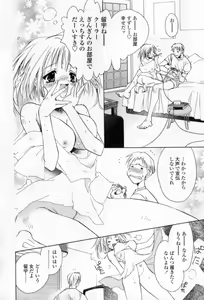 Page 119 of Mune niwa Koniro Ribbon - preview thumbnail