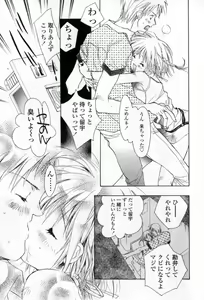 Page 124 of Mune niwa Koniro Ribbon - preview thumbnail