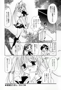 Page 145 of Mune niwa Koniro Ribbon - preview thumbnail