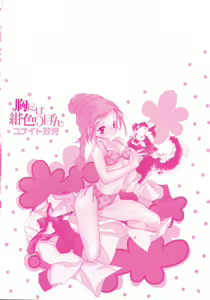 Page 182 of Mune niwa Koniro Ribbon - preview thumbnail