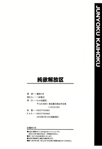 Page 207 of Junyoku Kaihouku (decensored) - preview thumbnail