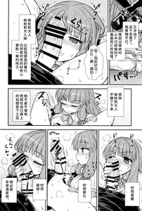 Page 12 of Koakuma no Patchouli Kansatsuki - preview thumbnail