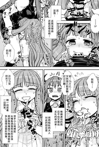 Page 14 of Koakuma no Patchouli Kansatsuki - preview thumbnail