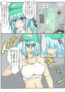 Page 3 of 射命丸文とかっぱのくすぐり互恵録 - preview thumbnail