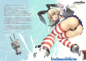 Page 15 of Shimakaze-chan to Teitoku no Ookina Shimakaze With Admiral's Big... | ชิมาคาเซะกับผู้การ...ยักษ์ - preview thumbnail