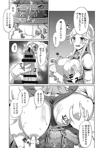 Page 16 of Guild no Tsugoujou Shikatanaku Mercurius Zaidan ga Ochinchin no Osewa o Shite Kureru Hon - preview thumbnail