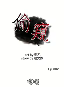 Page 11 of 偷窥  0-50 中文翻译 （更新中） - preview thumbnail