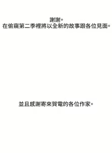 Page 261 of 偷窥  0-50 中文翻译 （更新中） - preview thumbnail