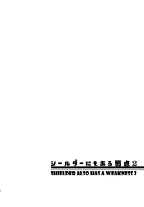Page 6 of Shielder ni mo Aru Jakuten 2 | Shielder Also Has a Weakness 2 - preview thumbnail