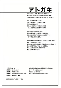 Page 21 of Sabacan ＋Omake Clear File - preview thumbnail