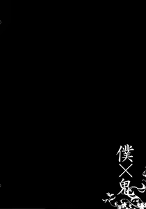 Page 3 of Boku x Oni - preview thumbnail