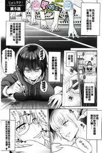 Page 5 of Jyoshi Luck! ~2 Years Later~ 2 - preview thumbnail
