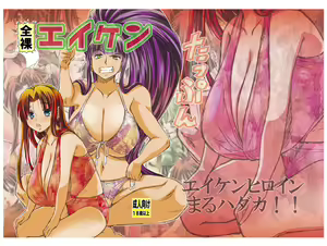 Page 19 of Zenra Eiken - preview thumbnail