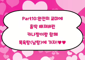 Page 365 of ~Loli Bitch CG Shuu~ Miyu-chan no Natsuyasumi Kouhen | ~로리빗치 CG집~ 미유쨩의 여름방학♥ 후편 - preview thumbnail