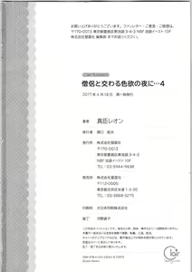 Page 131 of Souryo to Majiwaru Shikiyoku no Yoru ni... 4 - preview thumbnail