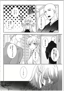 Page 19 of Souryo to Majiwaru Shikiyoku no Yoru ni... 4 - preview thumbnail