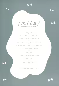 Page 4 of milk -in the milk Soushuuhen- - preview thumbnail