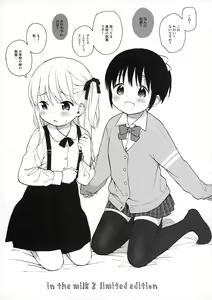 Page 75 of milk -in the milk Soushuuhen- - preview thumbnail