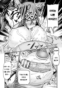 Page 7 of LOVE METER ~Netorareta Aibou~ #2 | LOVE METER ~네토라레당한 파트너~ #2 - preview thumbnail