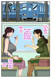 Page 3 of Onsenyado de Chara-o ni Kuwareta Muchi Muchi Kaa-chan. | 온천여관♨에서 양아치에게 따먹히는 육덕♡육덕♡ 엄마. (decensored) - preview thumbnail