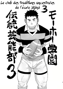 Page 3 of Mouhou Gakuen Dentou Geinoubu 3 | Le club des traditions ancestrales 03 (decensored) - preview thumbnail