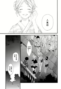 Page 24 of Hanabi no Oto ga Kikoenaku Naru Made - preview thumbnail