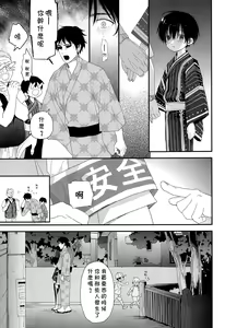 Page 32 of Hanabi no Oto ga Kikoenaku Naru Made - preview thumbnail