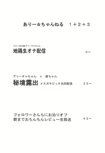 Page 5 of Ali-channel 1+2+3 Follower-san-tachi ni Otomari-Off Asa made Ochinchin Review Namahousou - preview thumbnail