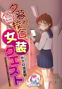 Yuugure Kousha Josou Quest — hentai manga cover on Fhentai