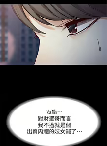 Page 248 of 女大生世晶:无法自拔 1-56 中文翻译 （完结） - preview thumbnail