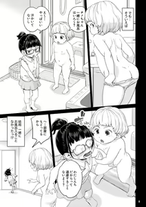 Page 9 of Byousoku de Osu Ochi suru InCha na Futanarikko Kanzenban - preview thumbnail