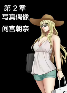 Page 15 of Idol Kyousei Sousa -Gaiden- - preview thumbnail