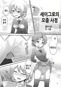 St. Glo no Oshikko Jijou | 세이그로의 오줌 사정 — hentai manga cover on Fhentai