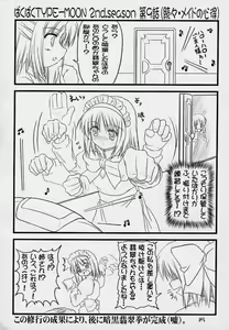 Page 12 of BakuBaku TYPE-MOON 2nd. season&「feather-ing」 - preview thumbnail