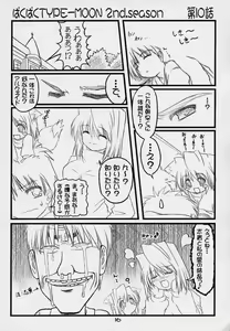 Page 13 of BakuBaku TYPE-MOON 2nd. season&「feather-ing」 - preview thumbnail