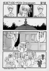 Page 16 of BakuBaku TYPE-MOON 2nd. season&「feather-ing」 - preview thumbnail